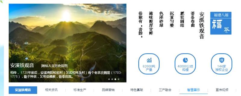 有关于安溪铁观音地理标志农产品数字化一张图服务平台上线运行的最新消息