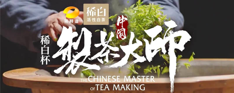 有关于关于“中国制茶大师”调查推选工作的声明的热门信息