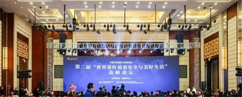 关于第二届世界茶叶质量安全与美好生活高峰论坛在宜昌举行的热门信息