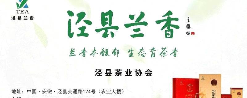 关于泾县第四批非遗项目绿茶制作技艺代表性传承人名单出炉的热门消息