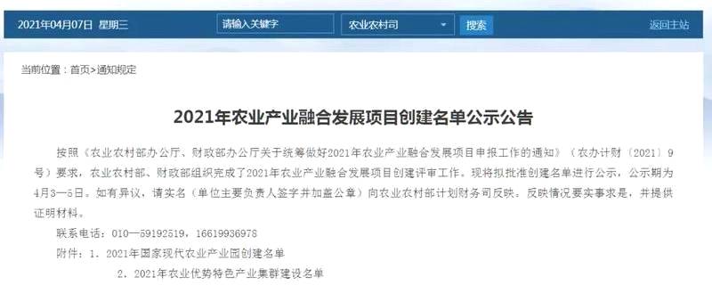 关于福鼎市现代农业（茶业）产业园入选2021年国家现代农业产业园创建名单的热门消息