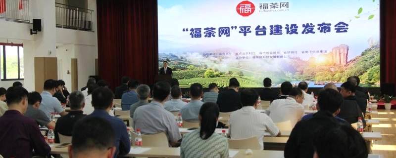 有关于全国首家“五力”聚合的茶产业互联网平台今日在福州揭牌的资讯