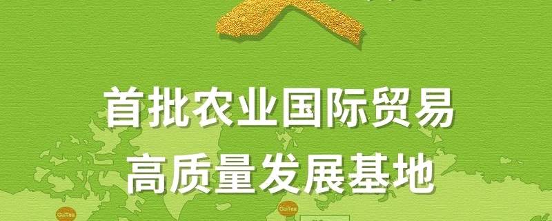关于贵茶集团入选首批农业国际贸易高质量发展基地！的最新信息