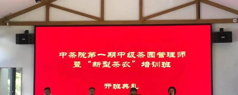 关于首届“茶园管理师（中级）”新型茶农培训班在福鼎顺利结业的最新消息