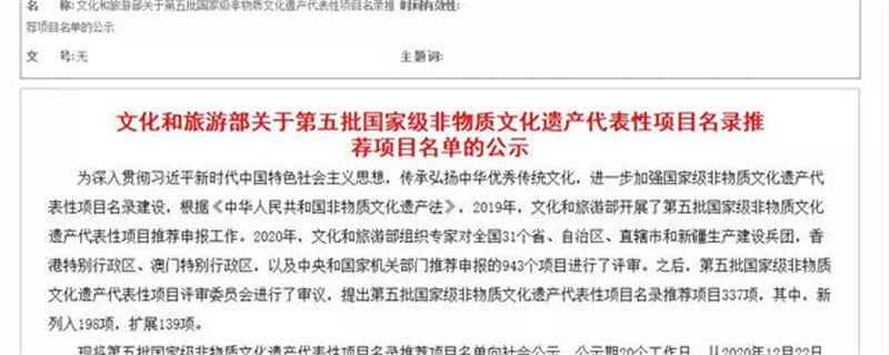 有关于多项茶项目进入第五批国家级非物质文化遗产代表性项目名录推荐项目名单的资讯