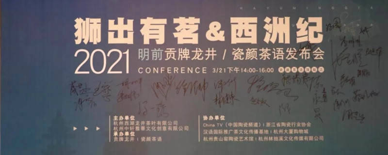 有关于贡牌龙井与瓷颜茶语联袂 带来“真香”瓷茶文化的热门资讯