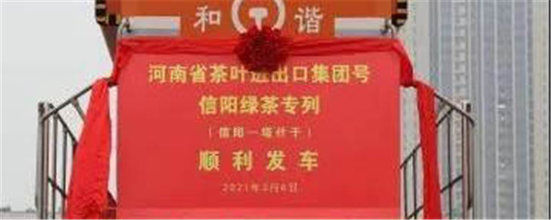 关于信阳1600吨绿茶再次“出发”乌兹别克斯坦的热门新闻
