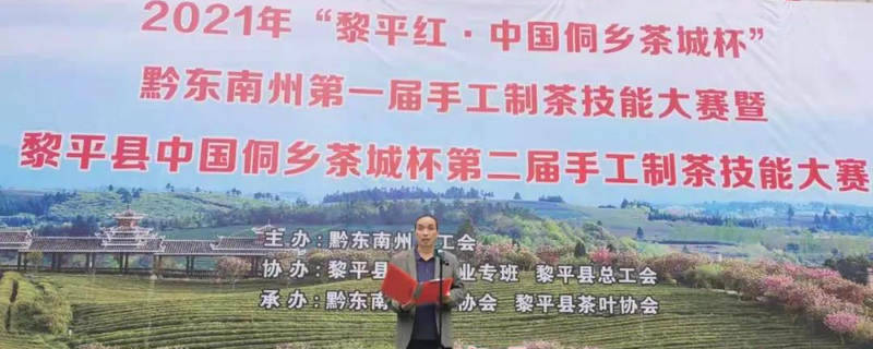 有关于贵州黎平县：学习党史转作风，办茶技赛促振兴的热门资讯