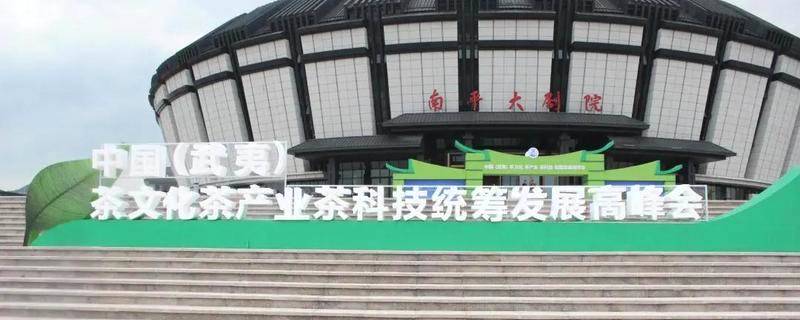 有关于以茶为媒，迎八方来客，“武夷山水城”首次启用的最新信息