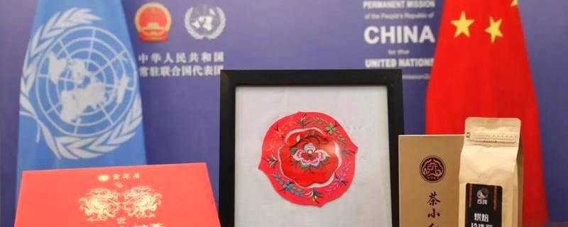 关于全球连线｜来自云南脱贫村民的特殊礼物，送到联合国安理会！的消息