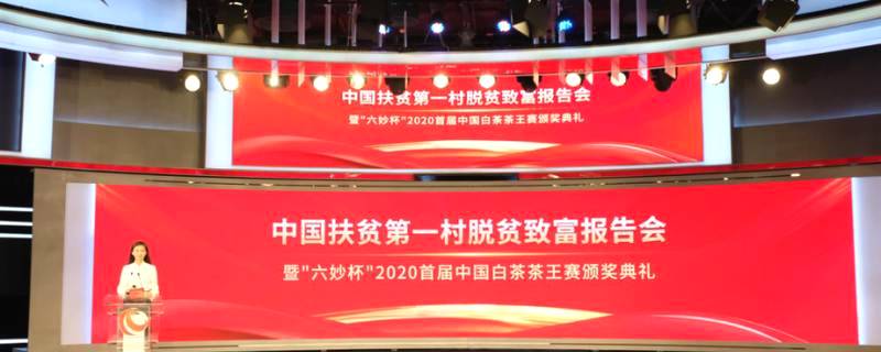 关于习总书记关注的赤溪村，依托白茶产业大变样！的新闻