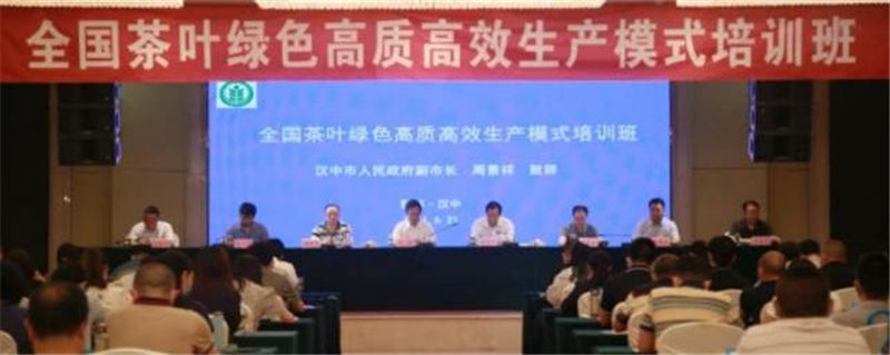 关于数字赋能茶产业，全国茶叶绿色高质高效生产模式培训班在陕召开的消息
