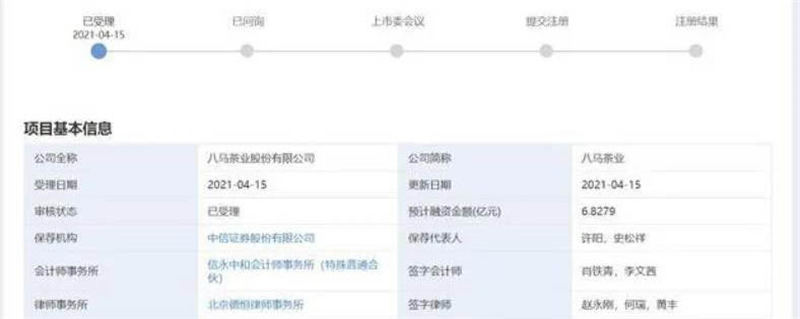 关于八马茶业创业板IPO，加入A股茶叶第一股争夺大战的热门消息
