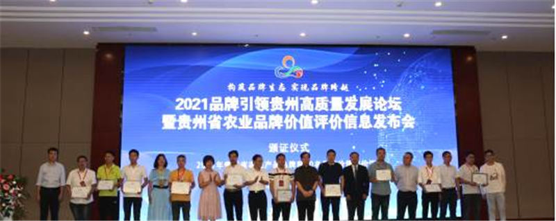 关于贵州省50强！湄潭这些企业和农产品品牌上榜的热门新闻