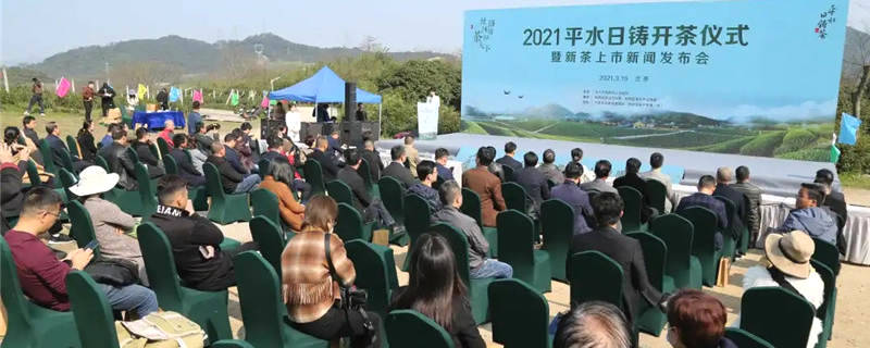 有关于2021“平水日铸”开茶仪式暨新茶上市新闻发布会今日召开的最新信息