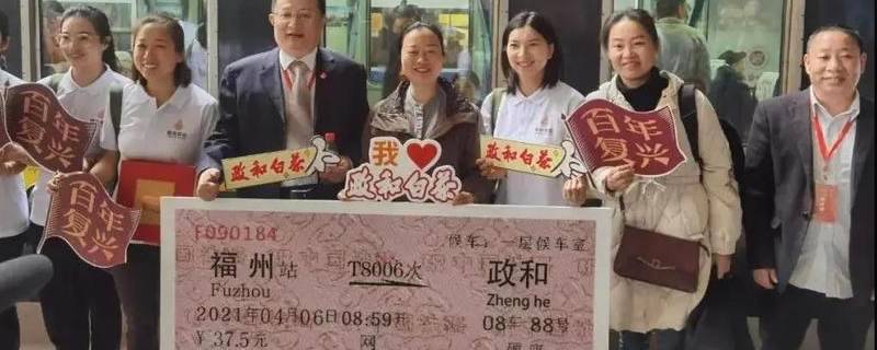 关于2021年4月6日“政和白茶号”列车冠名首发仪式在福州站候车厅举行的最新消息