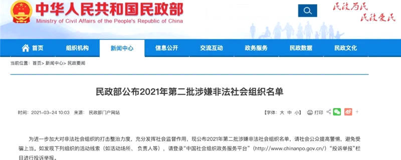 有关于【茶界关注】官方提醒！中国茶业管理协会等为涉嫌非法社会组织的热门新闻