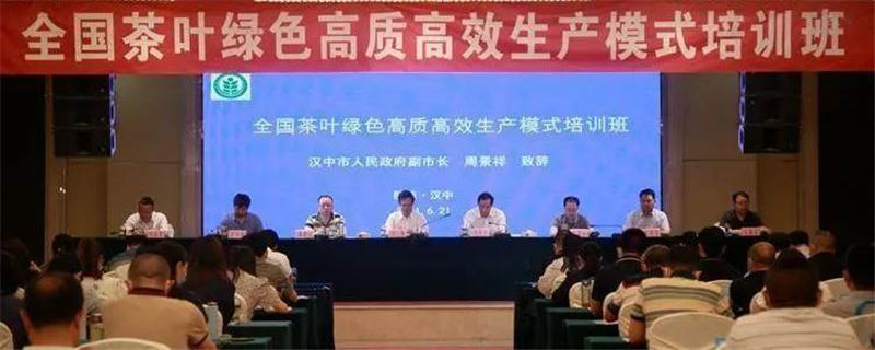 有关于全国茶叶绿色高质高效生产模式培训班在陕西汉中开班的资讯