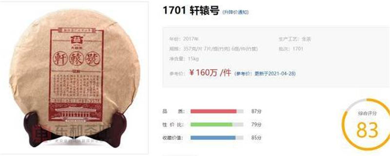 关于从疯涨到跳水，普洱茶“品味66”被炒煳了的热门消息