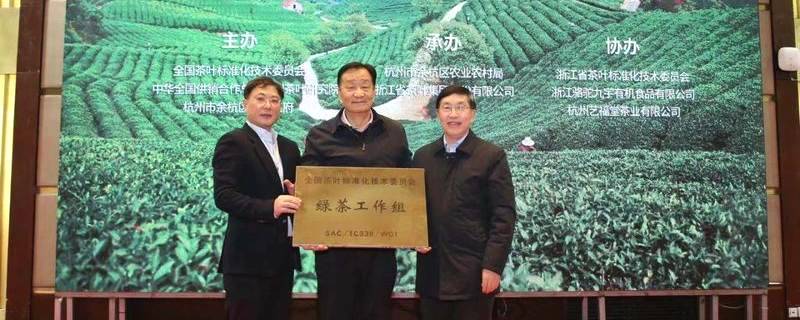 关于全国茶标委绿茶工作组在杭州余杭径山成立的热门新闻