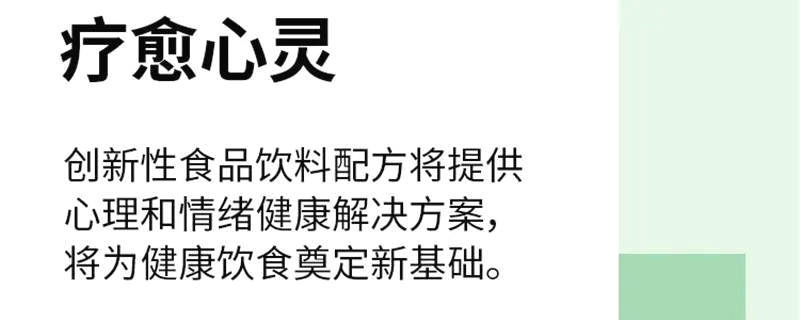 关于英敏特发布《2021全球食品与饮料趋势》的热门信息