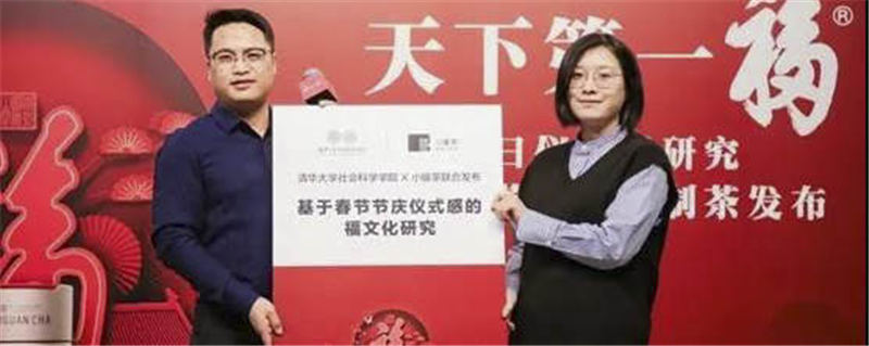 关于小罐茶携手清华社科院发布研究报告：从福与茶的仪式感中获取幸福的最新信息