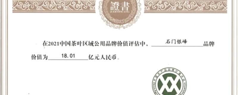 关于一周热门：石门银峰价值18亿、兴海【御品·老班章】上市、安徽茶博会项目签约34.11亿的热门新闻