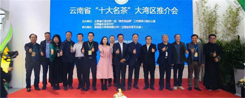 有关于云南“十大名茶”大湾区推介活动圆满落幕！的最新资讯