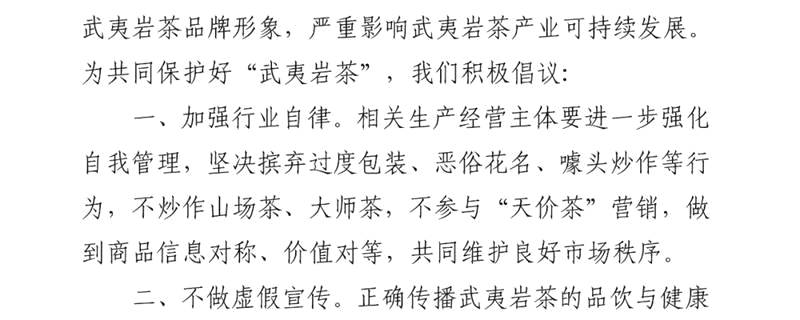 有关于三大行业协会联名倡议，坚决反对炒作“天价茶”的信息