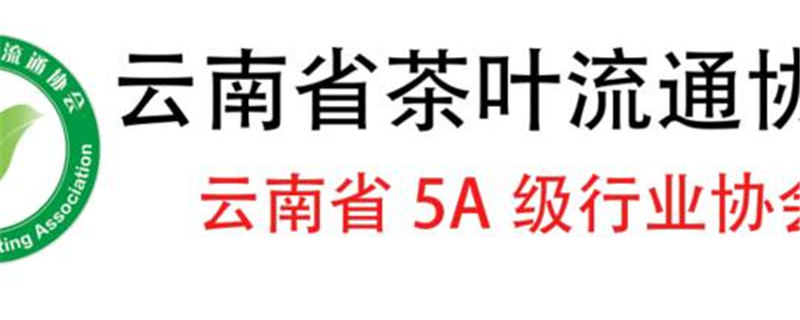 关于云南康乐茶文化成列入第五批国家知识产权保护规范化市场！的最新消息
