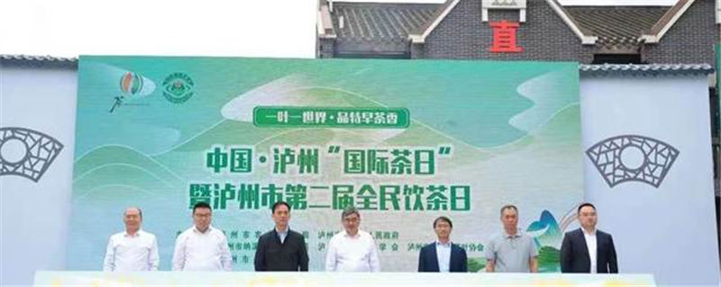 关于泸州将打造中国特早茶产业带 构建“大基地+大产业”格局的热门资讯