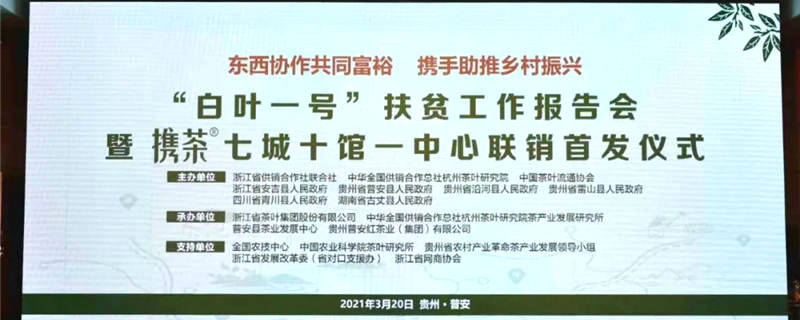 有关于“携茶白叶一号”联销首发助力“三省五县”乡村振兴的热门消息