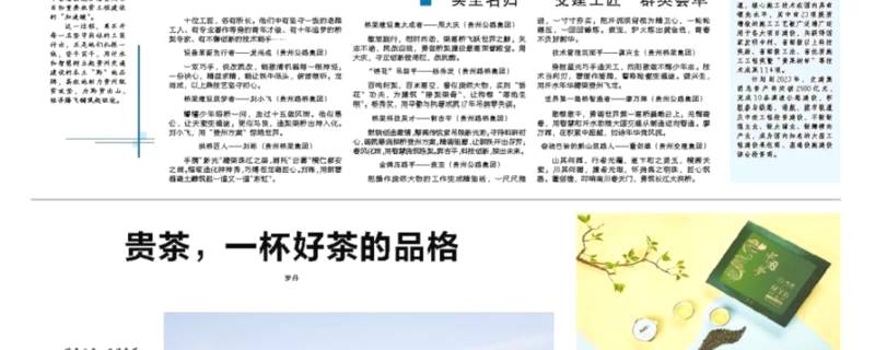 有关于春茶上新季，屡获殊荣的贵茶为什么值得选择？的热门新闻