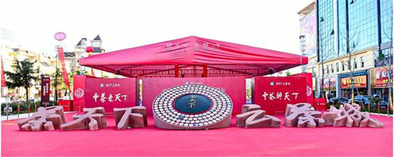 关于云南茶天下·云茶产业城开业：聚天下茶人，把握千亿云茶新契机的热门新闻