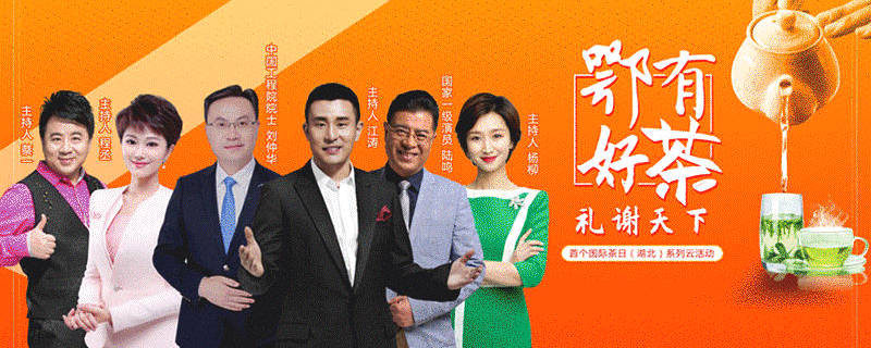 有关于2020湖北茶产业十件大事出炉，快看看！的资讯