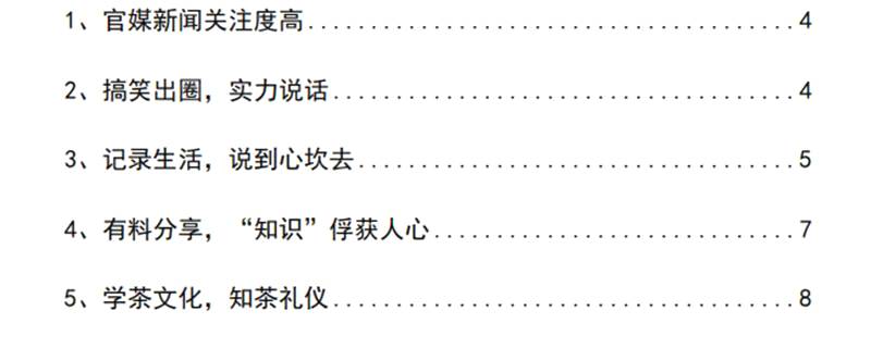 关于调研100条抖音点赞量10万+的茶视频，发现这些内容最火的新闻