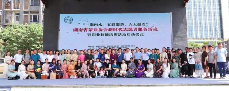 有关于全力推进五彩湘茶职业技能体系建设湘茶职培师资库正式启动的最新消息