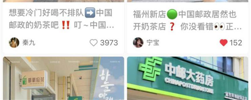 有关于没想到，中国邮政卖奶茶：一铺开就是全国第一的热门信息