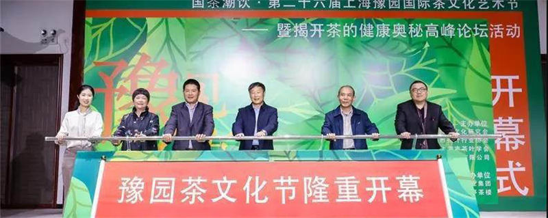 有关于第26届上海豫园国际茶文化节开幕！揭开茶的健康奥秘的热门新闻