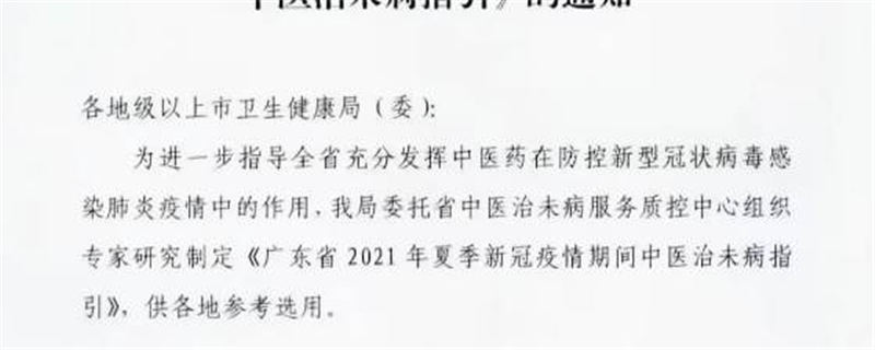 有关于【新会陈皮】列入广东省2021年新冠疫情预防方的热门新闻