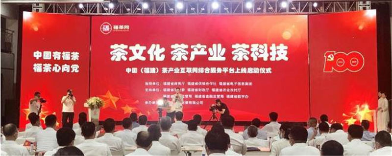 关于“茶文化、茶产业、茶科技”福建茶产业综合服务平台上线启动的新闻