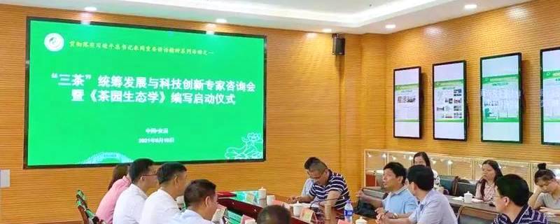 关于福建农林大学启动《茶园生态学》编写，推进“茶园生态”研究与实践的热门消息