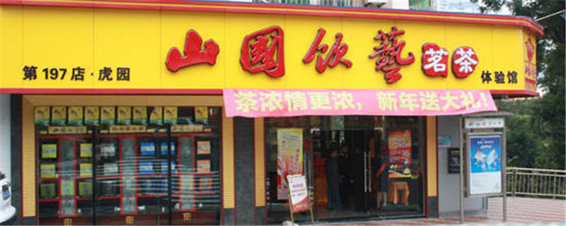 有关于民间高手品茶大赛于山国饮艺植物园店举行的资讯