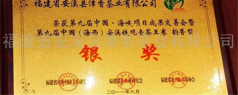 关于2011.6.18第三届海峡茶叶品牌发展交流会安溪铁观音茶王赛的信息