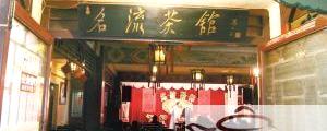 有关于天津：名流茶馆即将谢幕(组图)的消息