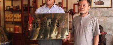 关于瑞山紫砂轩“徐记福康”正式落户泰安的消息