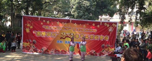 有关于北流市文化馆春节举办采茶剧专场演出的新闻