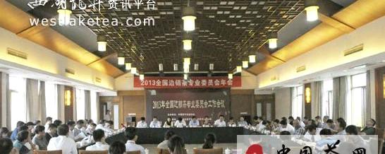 关于2013年全国边销茶专业委员会年会在赤壁市召开的信息