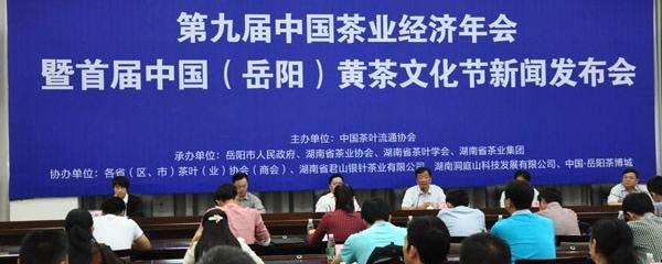 关于岳阳将办第九届中国茶叶经济年会暨首届黄茶文化节的新闻