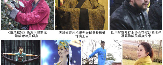 有关于舞台剧《茶祖吴理真》演员汇聚各界爱茶人士的热门信息